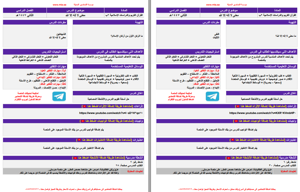 تحاضير التربية الفكرية تحاضير التربية الفكرية