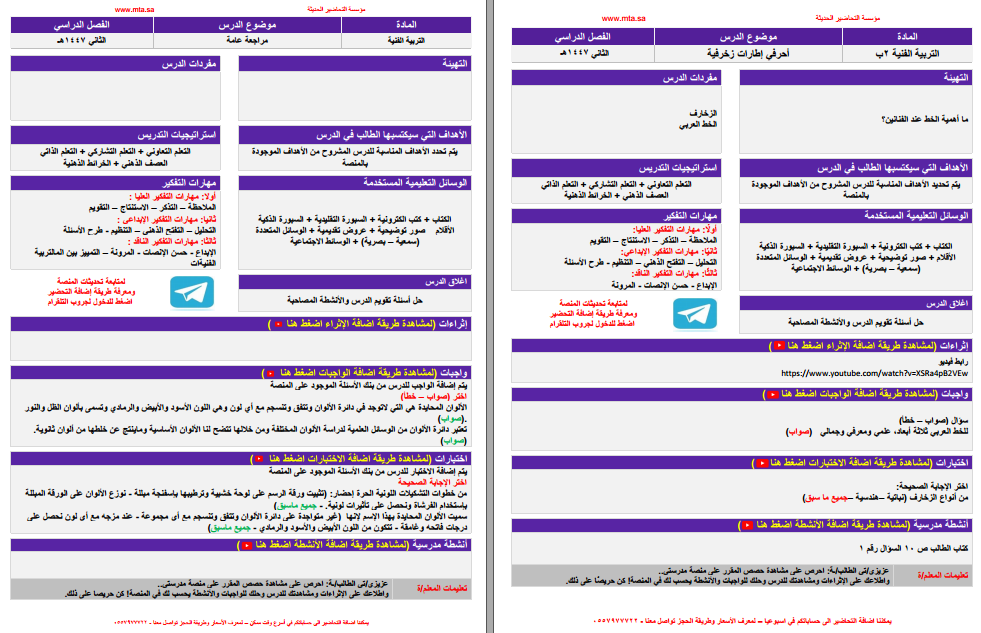 تحضير التربية الفنية تحضير التربية الفنية