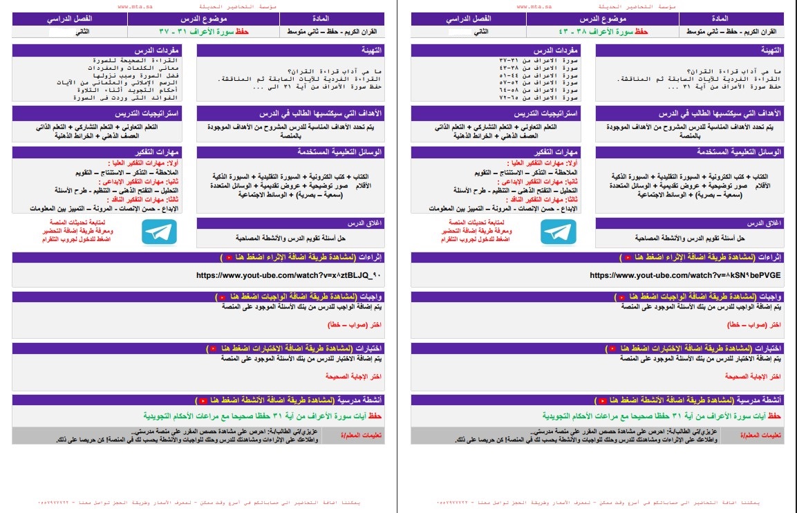 أوراق عمل لمادة القرآن الكريم تحفيظ الصف الثاني المتوسط الفصل الثاني أوراق عمل لمادة القرآن الكريم تحفيظ الصف الثاني المتوسط الفصل الثاني