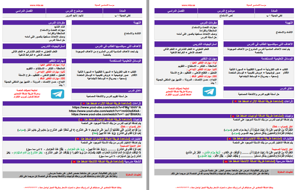 تحضير لغتي تحضير لغتي