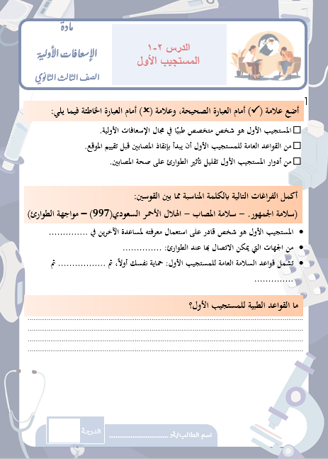 مادة الاسعافات الأولية مادة الاسعافات الأولية