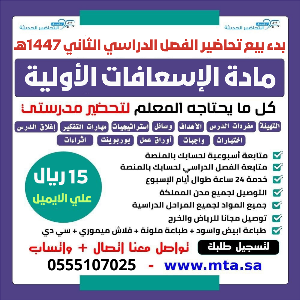 مادة الاسعافات الأولية مادة الاسعافات الأولية