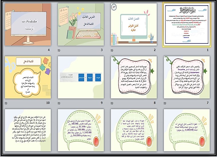 بوربوينت الإدارة المالية مسارات الفصل الأول بوربوينت الإدارة المالية مسارات الفصل الأول