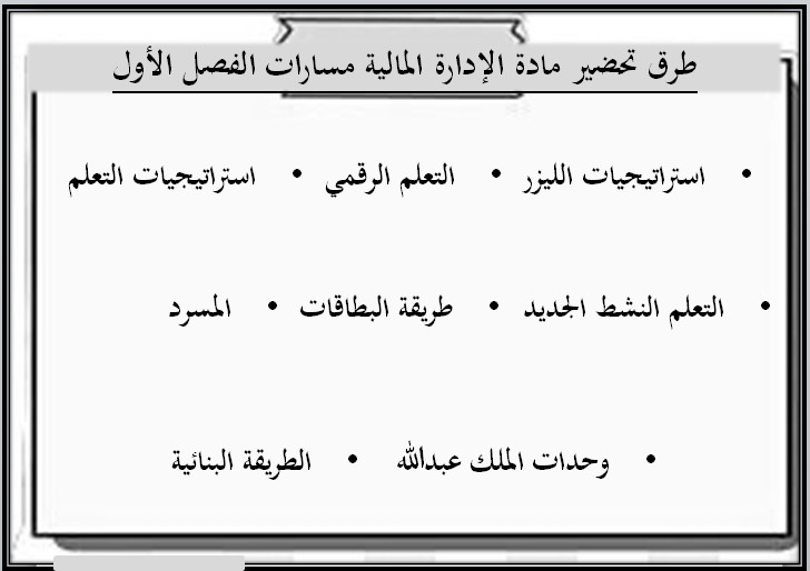بوربوينت الإدارة المالية مسارات الفصل الأول بوربوينت الإدارة المالية مسارات الفصل الأول