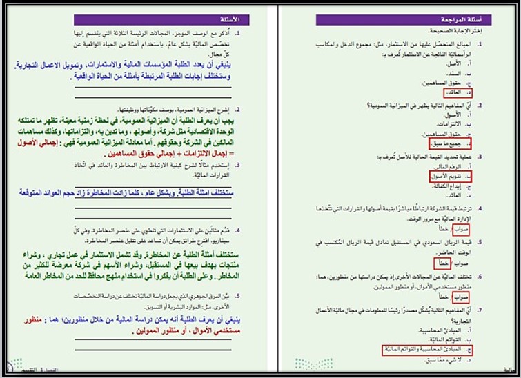 بوربوينت الإدارة المالية مسارات الفصل الأول بوربوينت الإدارة المالية مسارات الفصل الأول