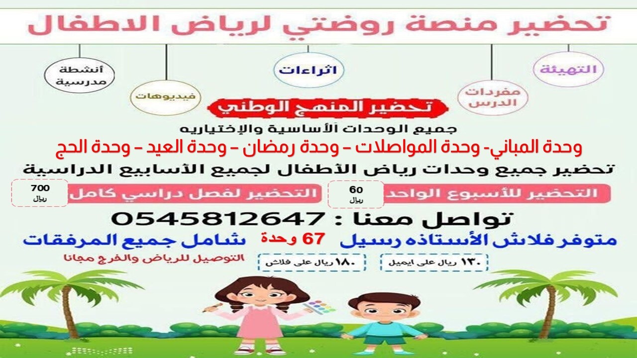 تحضير رياض الأطفال تحضير رياض الأطفال