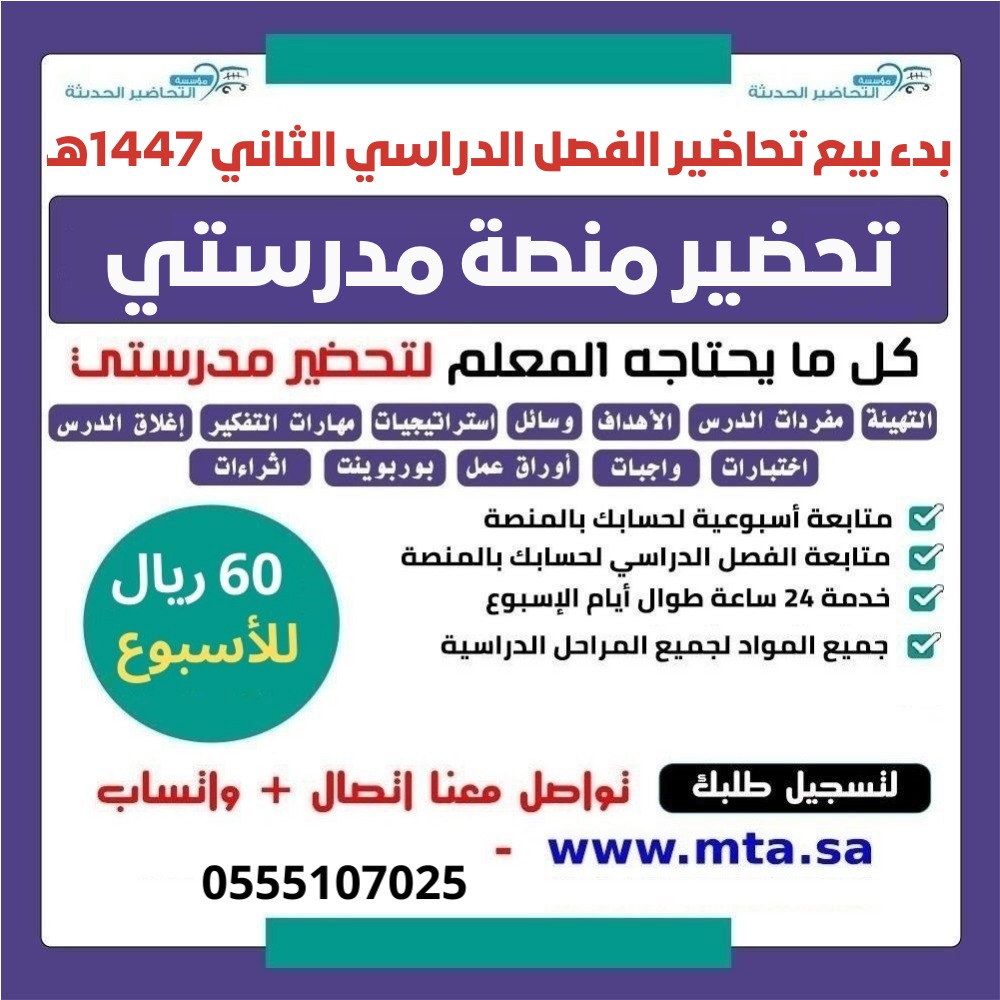 منصة مدرستي منصة مدرستي