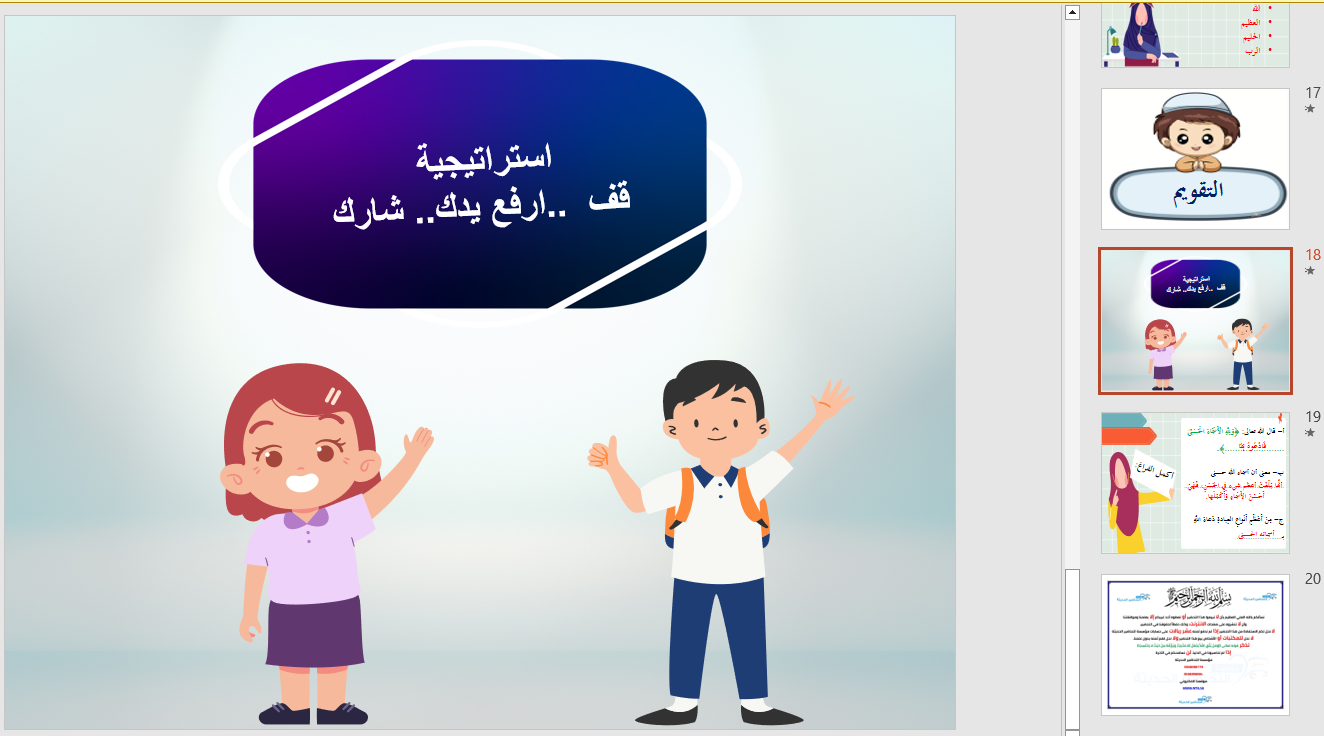 عروض بوربوينت بالاستراتيجيات عروض بوربوينت بالاستراتيجيات