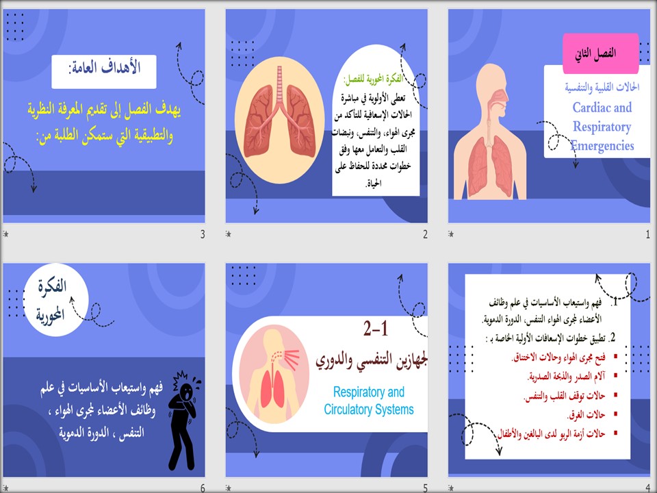 كتاب مادة الإسعافات الأولية ثالث ثانوي مسارات الفصل الثاني كتاب مادة الإسعافات الأولية ثالث ثانوي مسارات الفصل الثاني