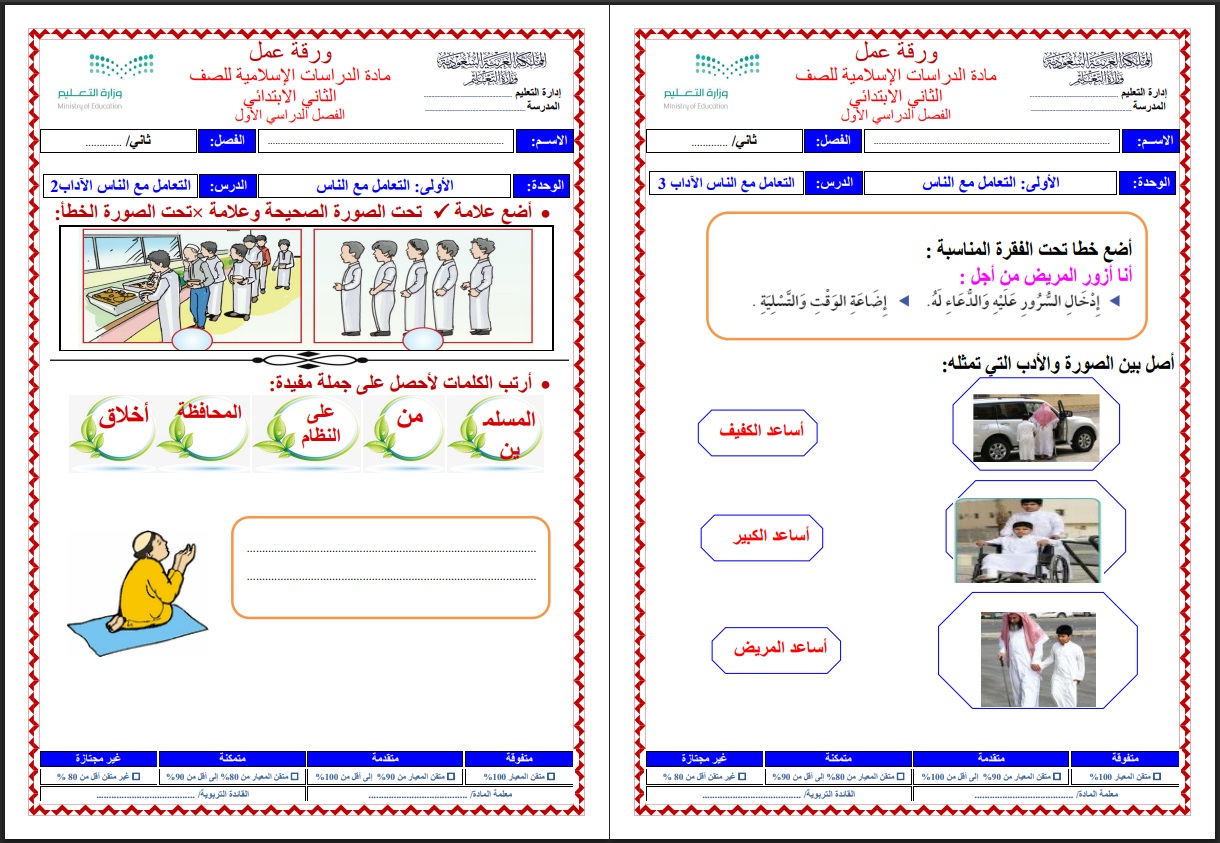 الفهم القرائي اسلامية ثاني ابتدائي الفهم القرائي اسلامية ثاني ابتدائي
