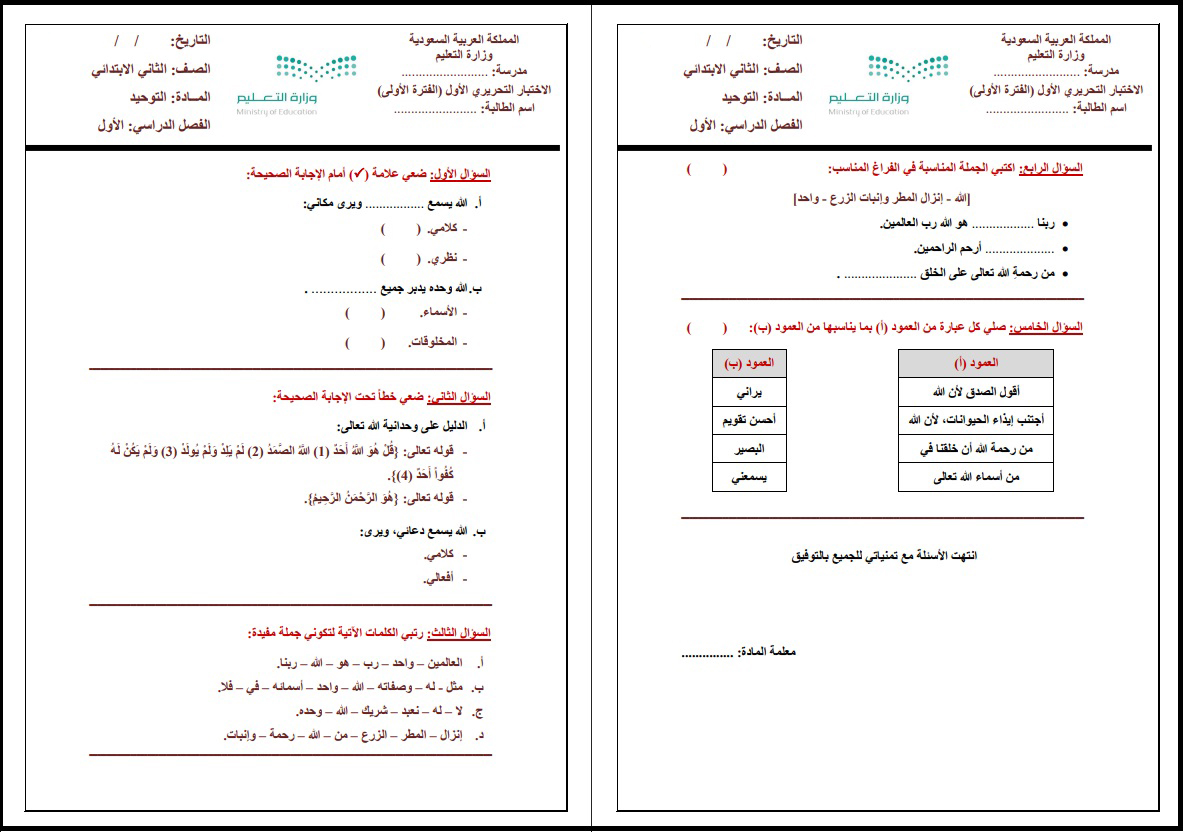الفهم القرائي اسلامية ثاني ابتدائي الفهم القرائي اسلامية ثاني ابتدائي