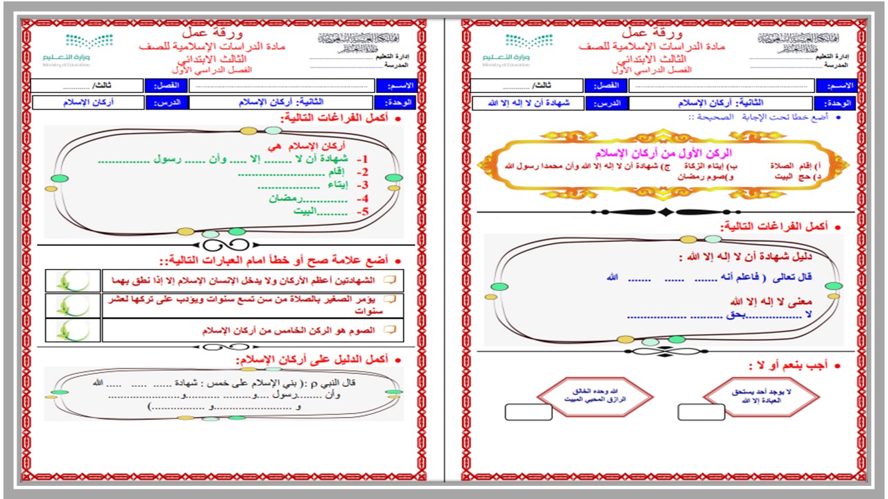 الفهم القرائي اسلامية ثالث ابتدائي الفهم القرائي اسلامية ثالث ابتدائي