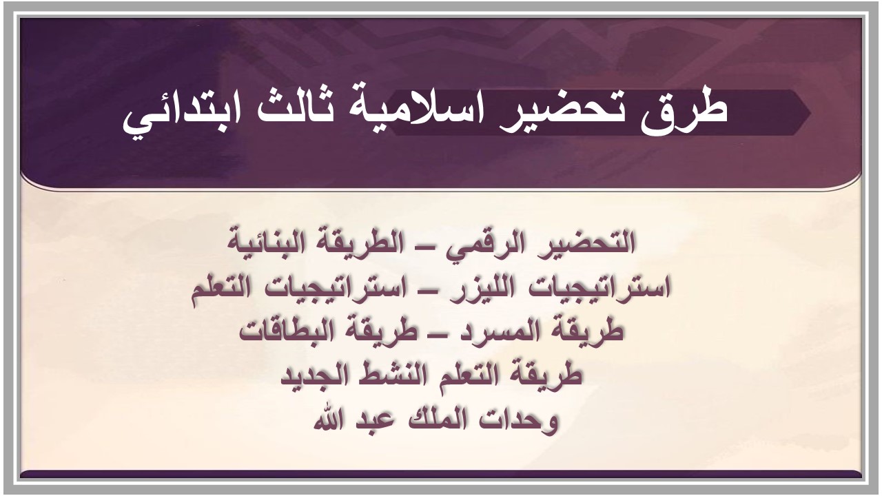 الفهم القرائي اسلامية ثالث ابتدائي الفهم القرائي اسلامية ثالث ابتدائي