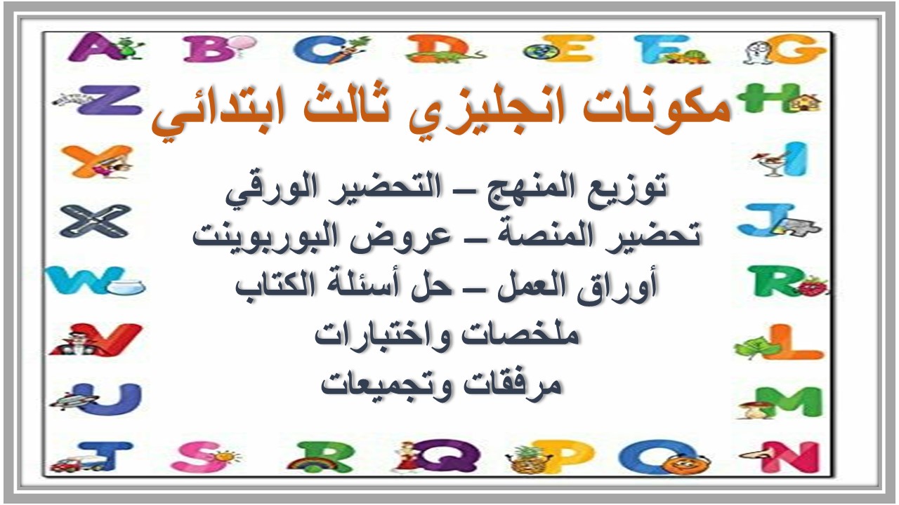الفهم القرائي انجليزي ثالث ابتدائي الفهم القرائي انجليزي ثالث ابتدائي