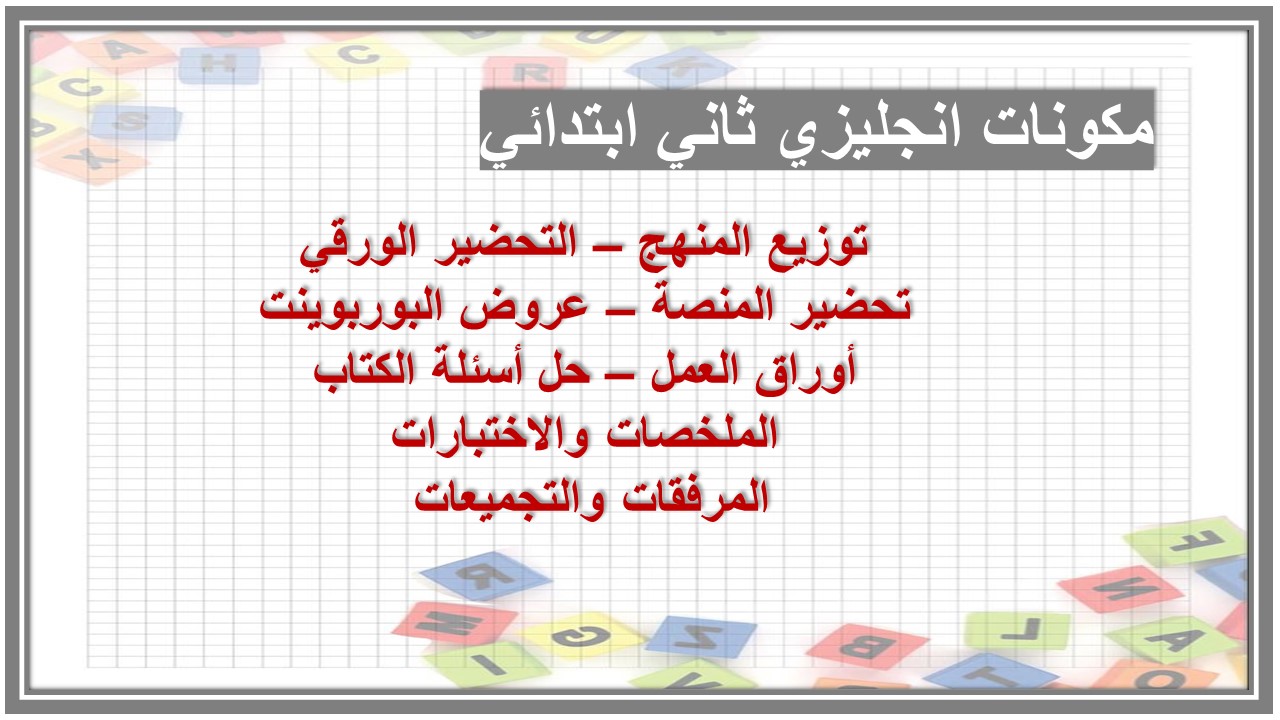 الفهم القرائي انجليزي ثاني ابتدائي الفهم القرائي انجليزي ثاني ابتدائي