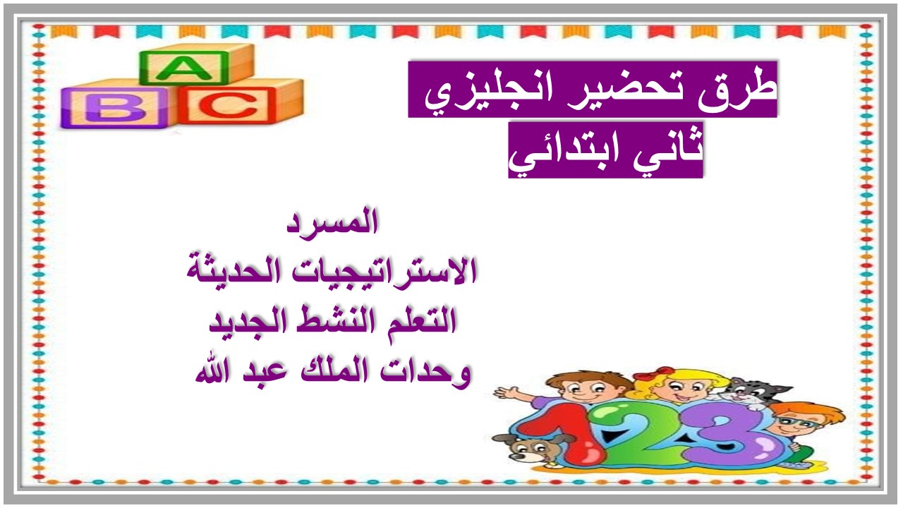 الفهم القرائي انجليزي ثاني ابتدائي الفهم القرائي انجليزي ثاني ابتدائي