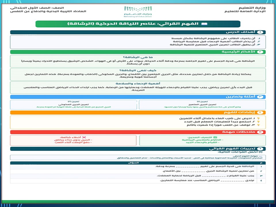 الفهم القرائي بدنية اول ابتدائي الفهم القرائي بدنية اول ابتدائي