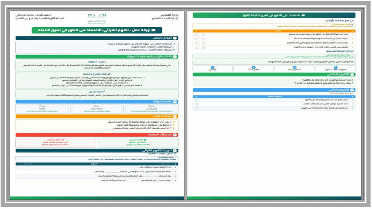 الفهم القرائي بدنية ثالث ابتدائي الفهم القرائي بدنية ثالث ابتدائي
