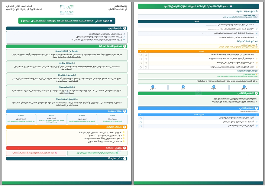 الفهم القرائي بدنية ثاني ابتدائي الفهم القرائي بدنية ثاني ابتدائي