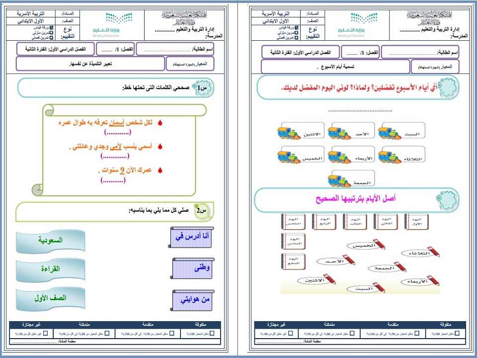 الفهم القرائي حياتية اول ابتدائي الفهم القرائي حياتية اول ابتدائي