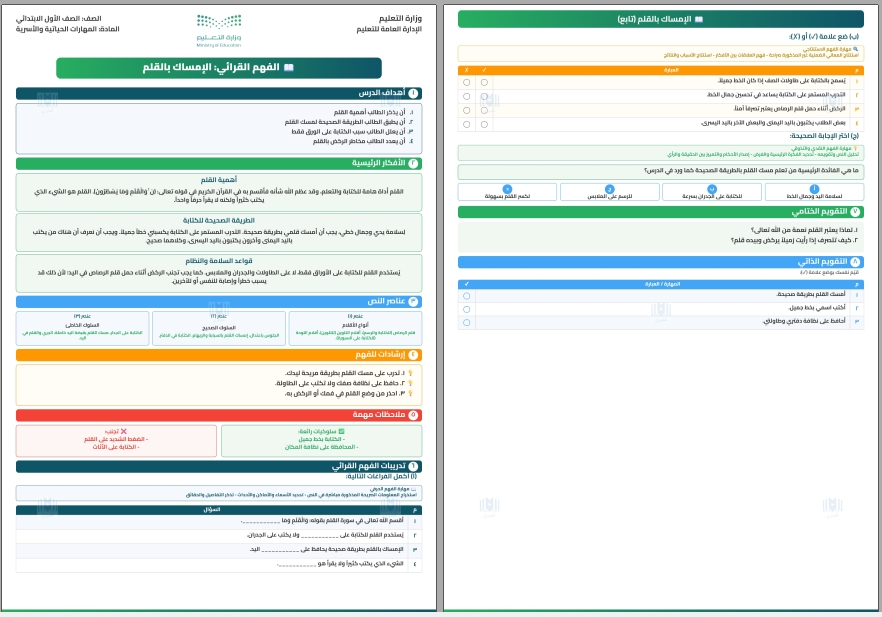 الفهم القرائي حياتية اول ابتدائي الفهم القرائي حياتية اول ابتدائي