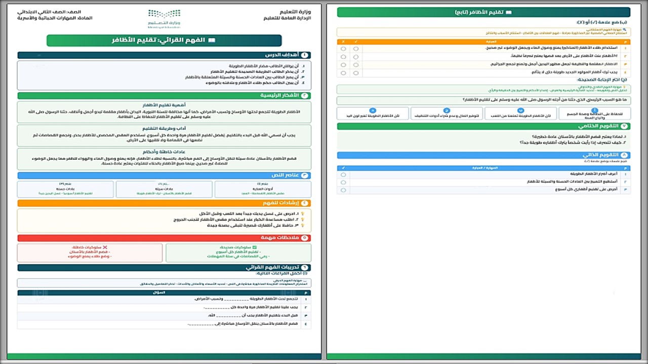الفهم القرائي حياتية ثاني ابتدائي الفهم القرائي حياتية ثاني ابتدائي