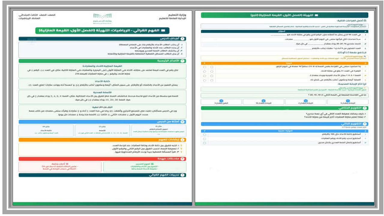 الفهم القرائي رياضيات ثالث ابتدائي الفهم القرائي رياضيات ثالث ابتدائي