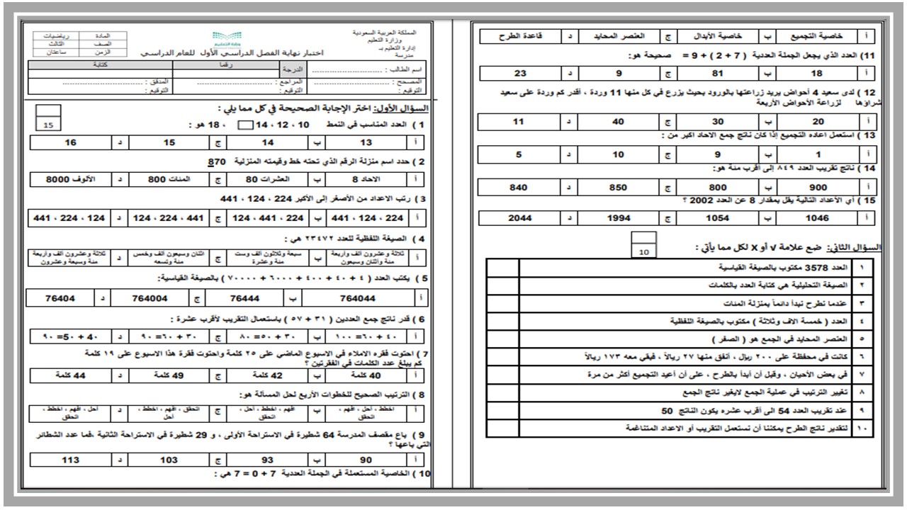 الفهم القرائي رياضيات ثالث ابتدائي الفهم القرائي رياضيات ثالث ابتدائي