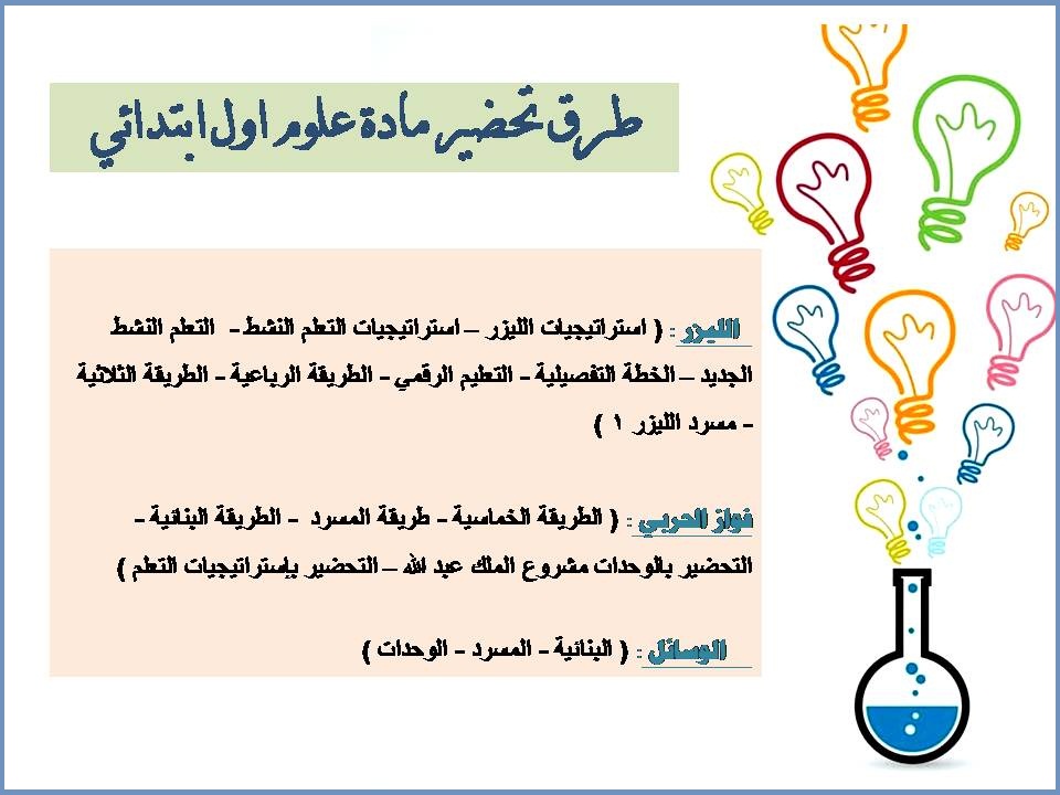 الفهم القرائي علوم اول ابتدائي الفهم القرائي علوم اول ابتدائي