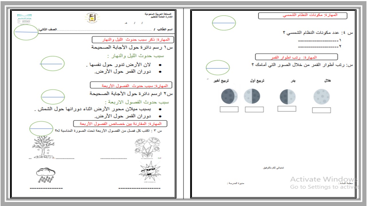 الفهم القرائي علوم ثاني ابتدائي الفهم القرائي علوم ثاني ابتدائي
