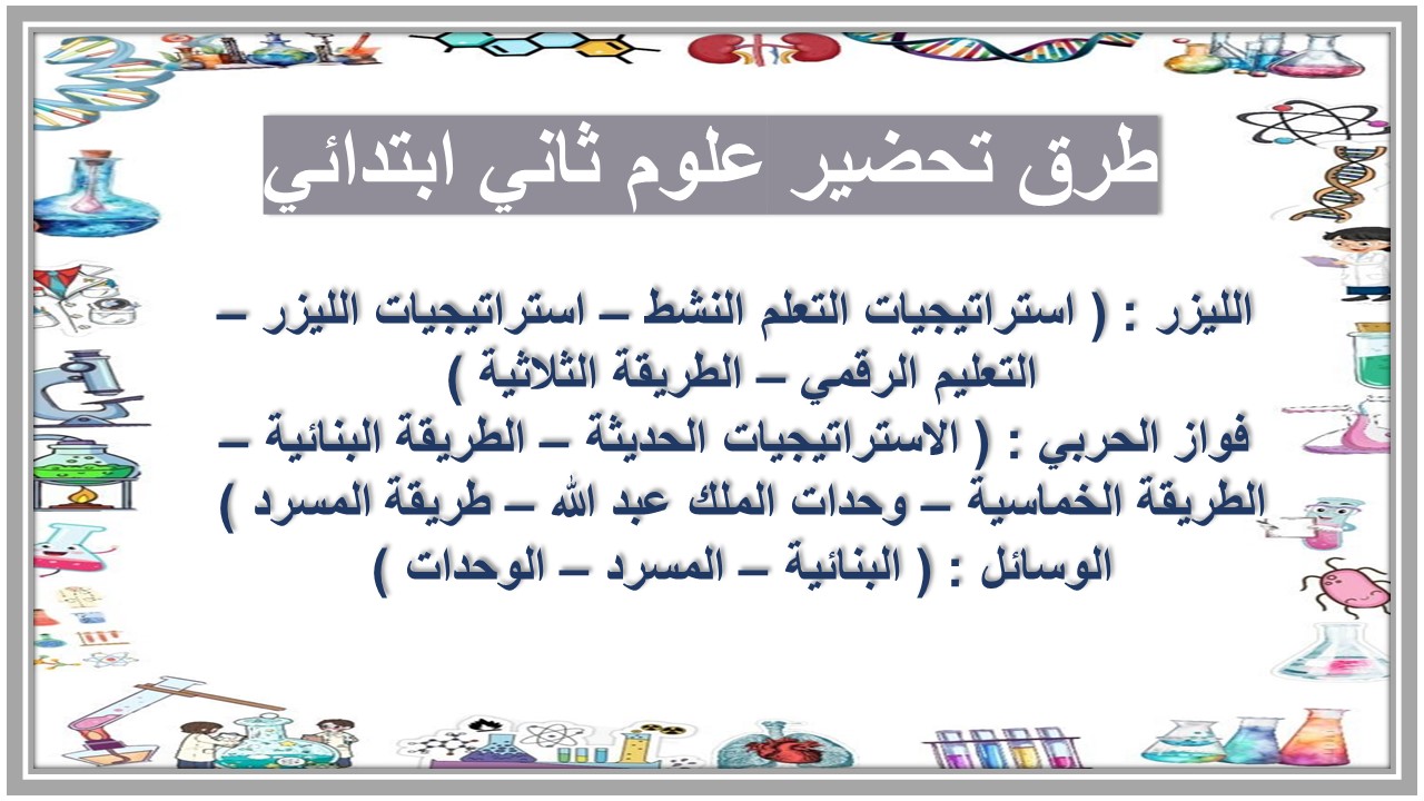 الفهم القرائي علوم ثاني ابتدائي الفهم القرائي علوم ثاني ابتدائي