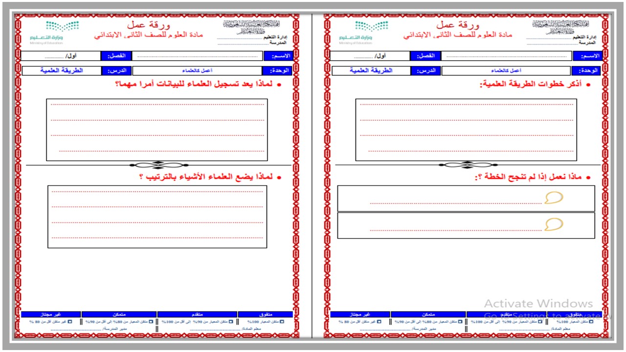 الفهم القرائي علوم ثاني ابتدائي الفهم القرائي علوم ثاني ابتدائي