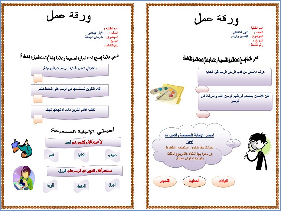 الفهم القرائي فنية اول ابتدائي الفهم القرائي فنية اول ابتدائي