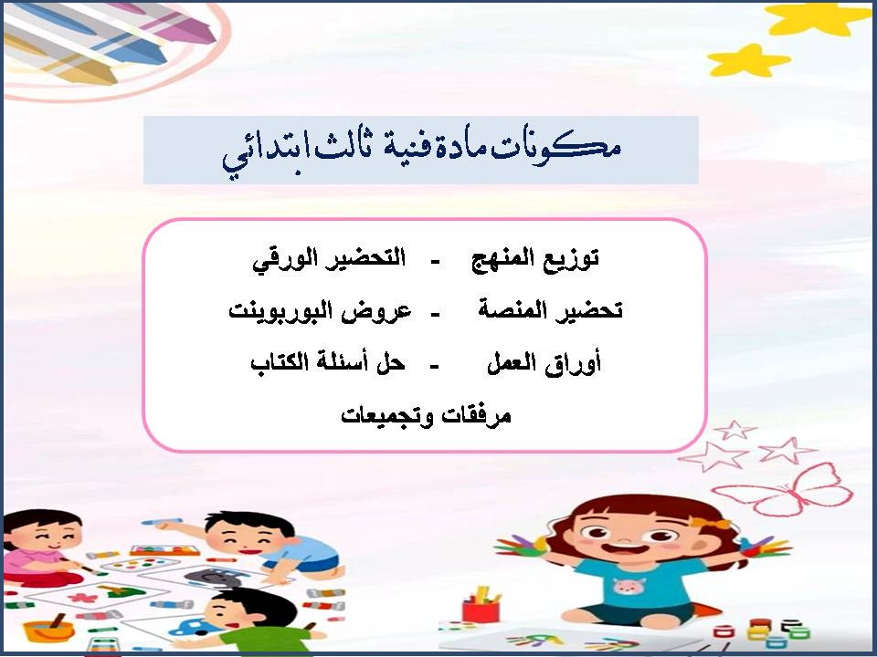 الفهم القرائي فنية ثالث ابتدائي الفهم القرائي فنية ثالث ابتدائي