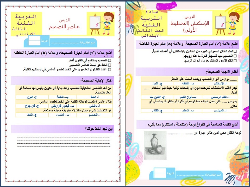 الفهم القرائي فنية ثالث ابتدائي الفهم القرائي فنية ثالث ابتدائي