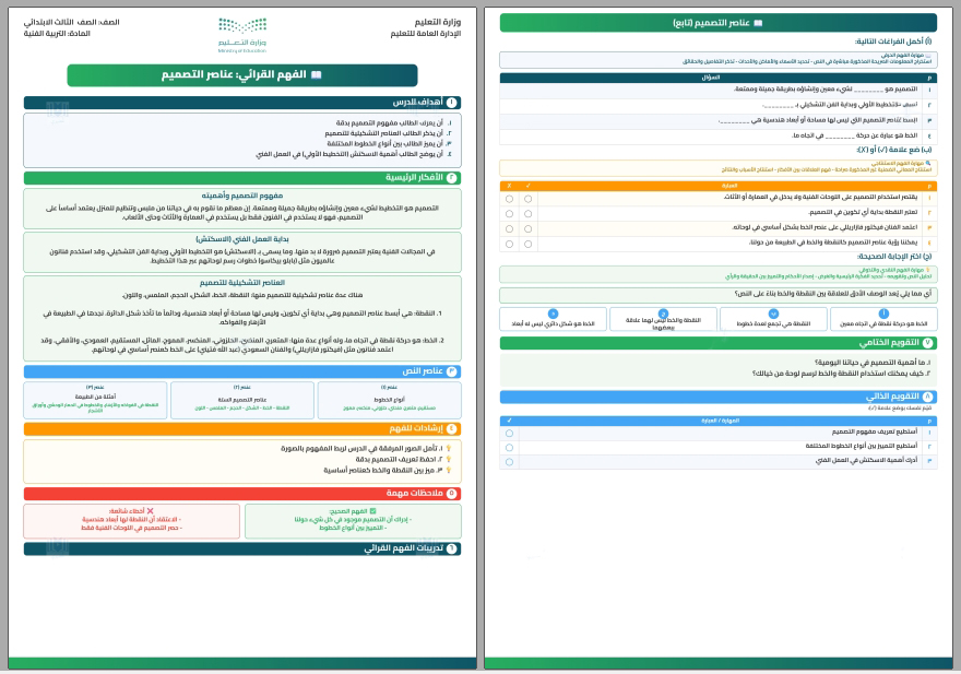الفهم القرائي فنية ثالث ابتدائي الفهم القرائي فنية ثالث ابتدائي