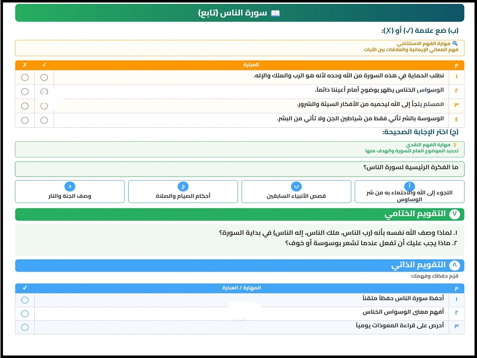الفهم القرائي قرآن اول ابتدائي الفهم القرائي قرآن اول ابتدائي