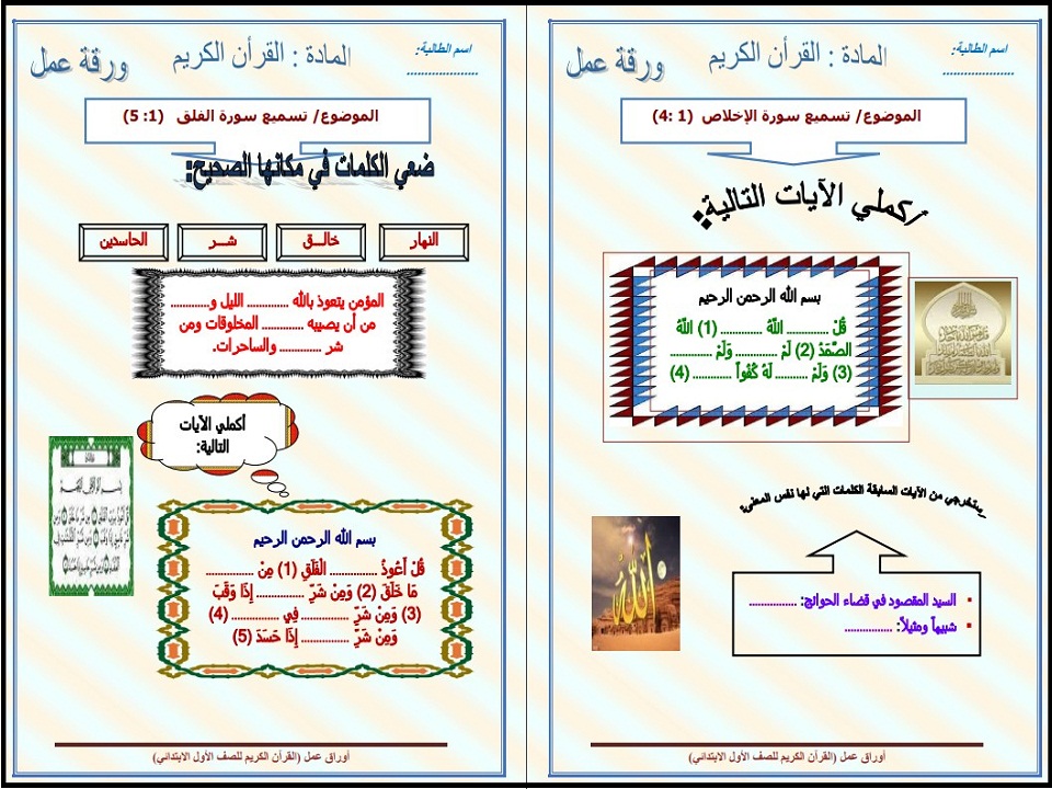 الفهم القرائي قرآن اول ابتدائي الفهم القرائي قرآن اول ابتدائي