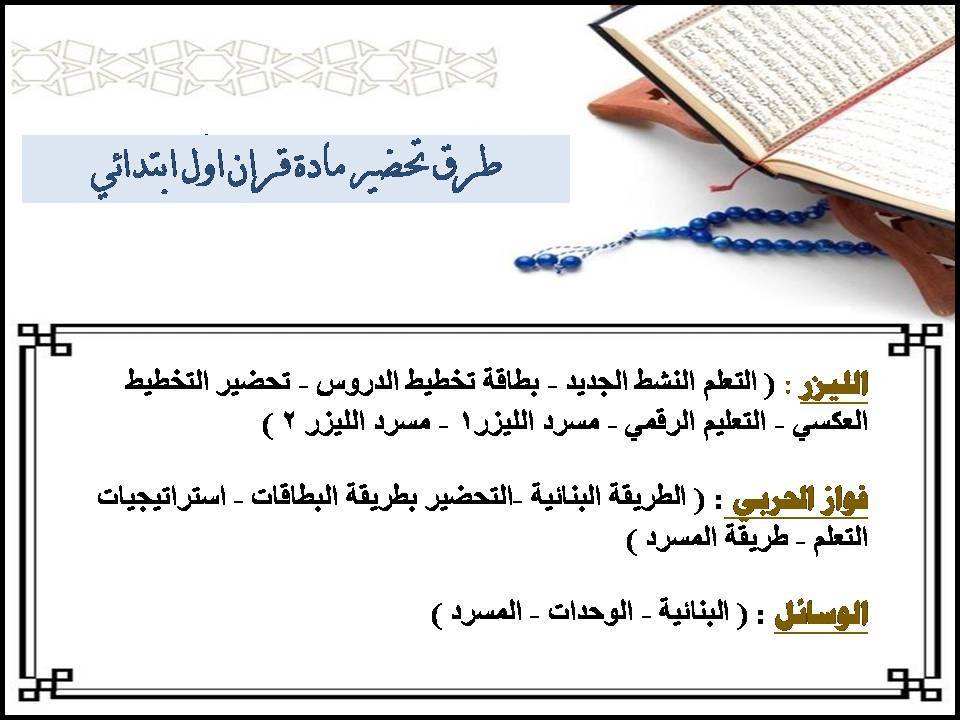 الفهم القرائي قرآن اول ابتدائي الفهم القرائي قرآن اول ابتدائي