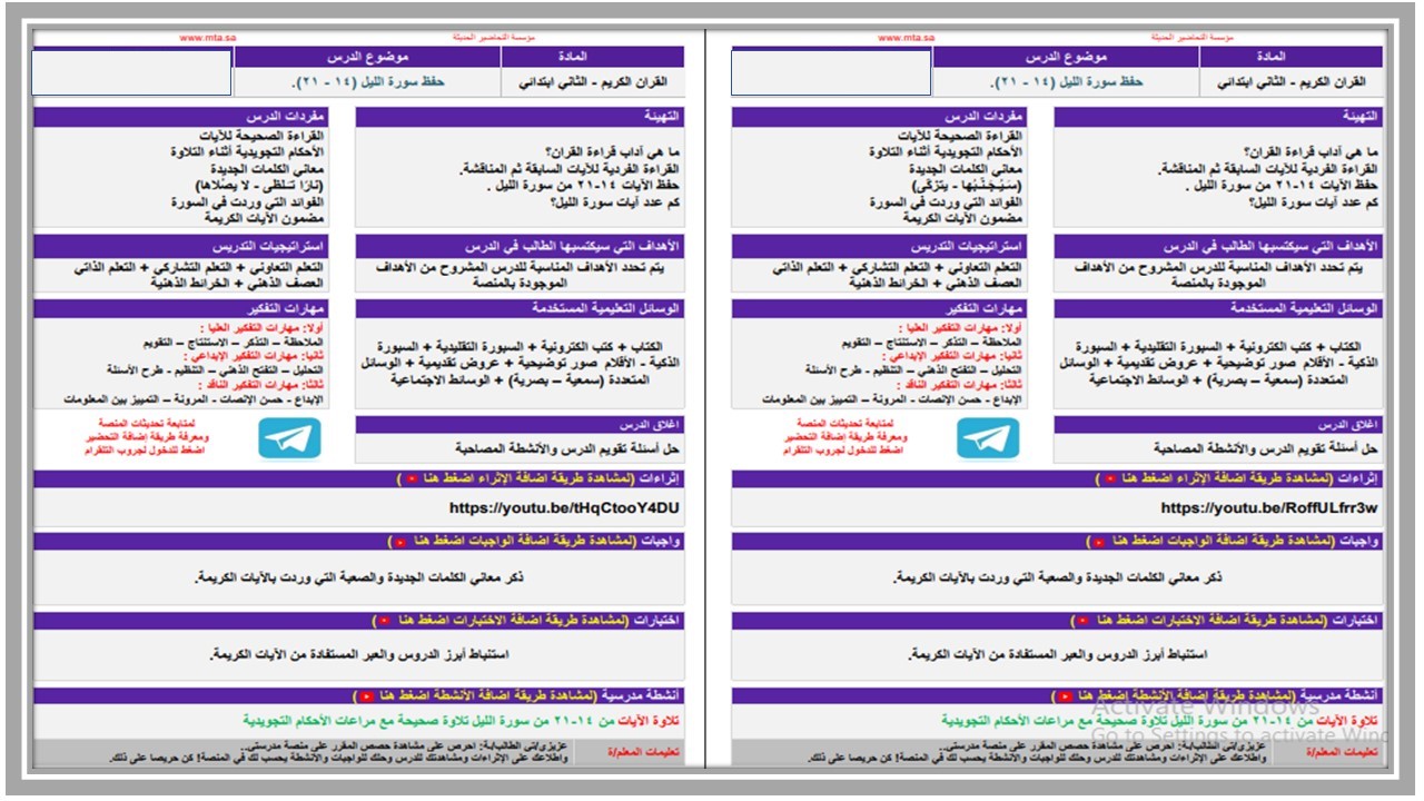 الفهم القرائي قرآن ثاني ابتدائي الفهم القرائي قرآن ثاني ابتدائي
