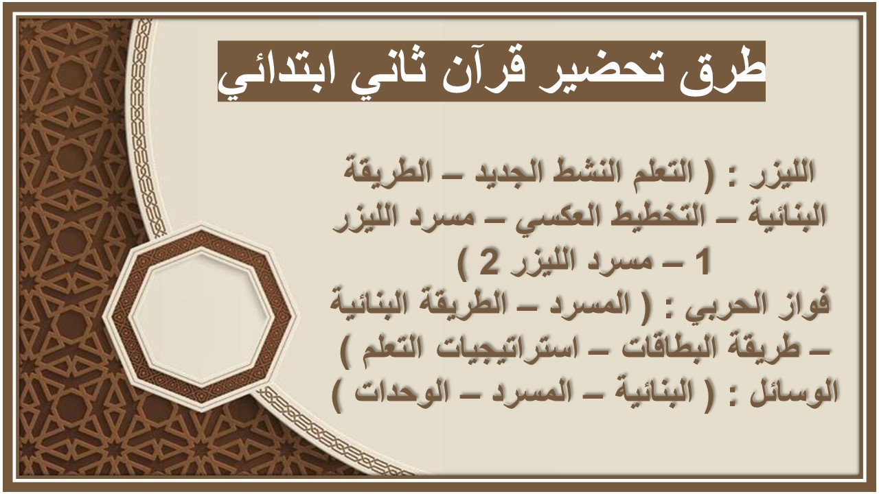 الفهم القرائي قرآن ثاني ابتدائي الفهم القرائي قرآن ثاني ابتدائي
