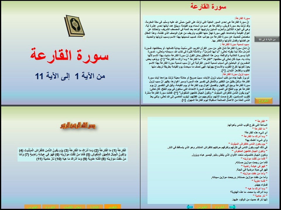 الفهم القرائي قرآن حفظ اول ابتدائي الفهم القرائي قرآن حفظ اول ابتدائي