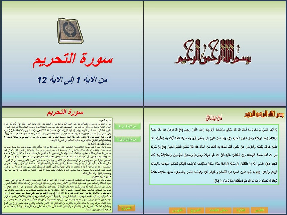 الفهم القرائي قرآن حفظ ثالث ابتدائي الفهم القرائي قرآن حفظ ثالث ابتدائي