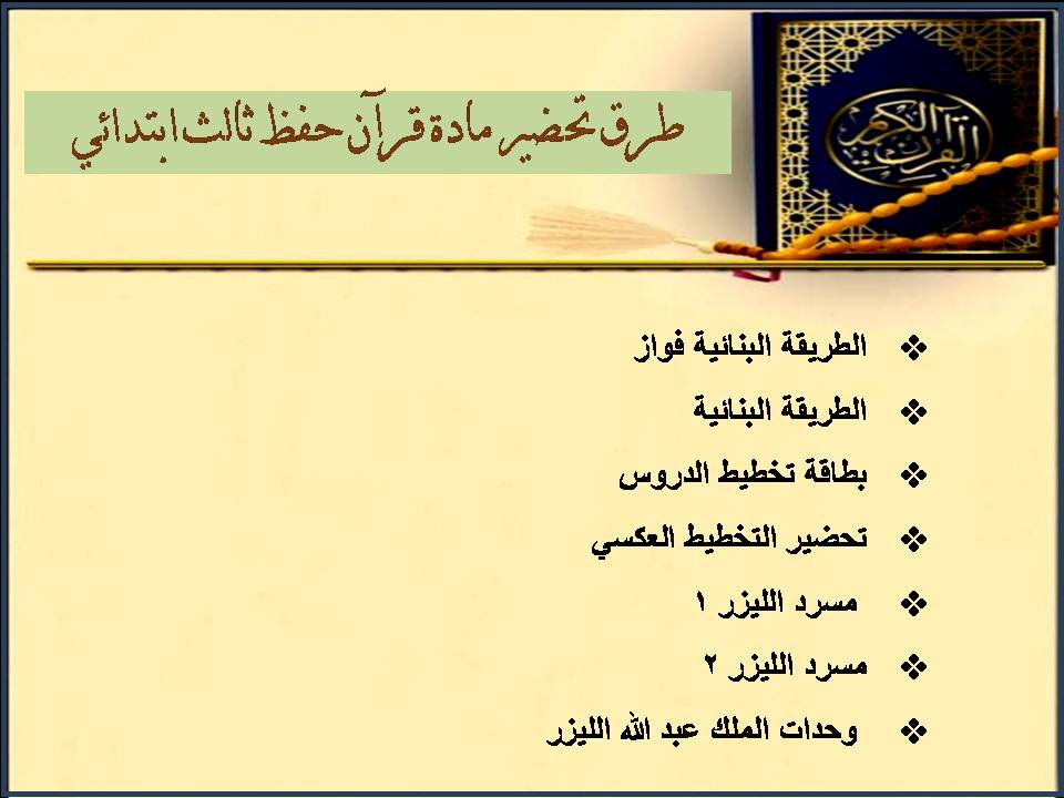الفهم القرائي قرآن حفظ ثالث ابتدائي الفهم القرائي قرآن حفظ ثالث ابتدائي