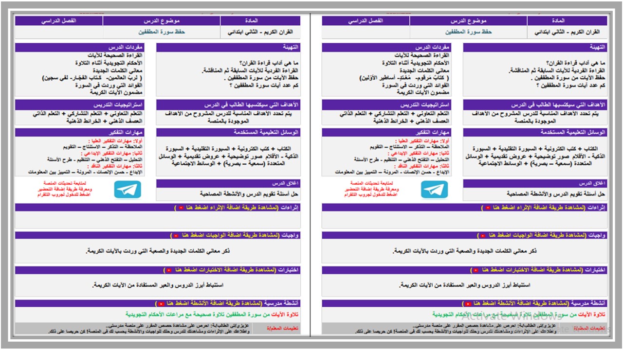 الفهم القرائي قرآن حفظ ثاني ابتدائي الفهم القرائي قرآن حفظ ثاني ابتدائي