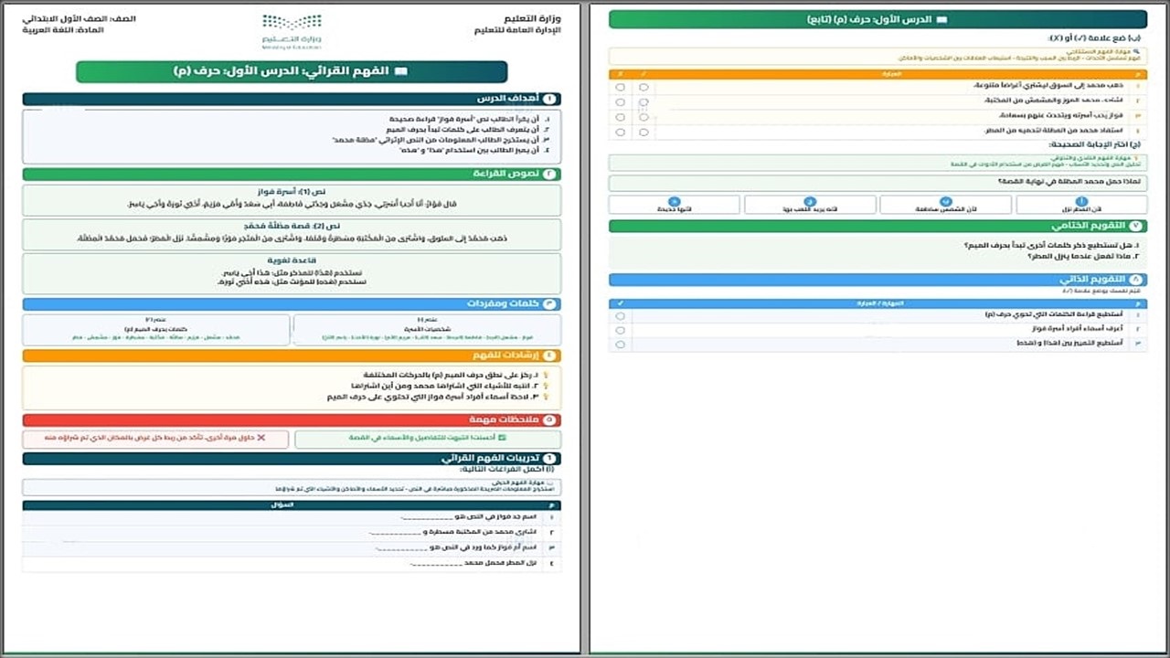 الفهم القرائي لغتي اول ابتدائي الفهم القرائي لغتي اول ابتدائي