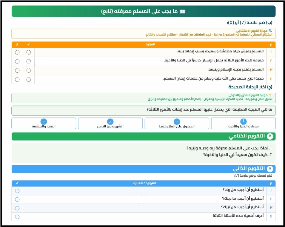 الفهم القرائي اسلامية اول ابتدائي الفهم القرائي اسلامية اول ابتدائي