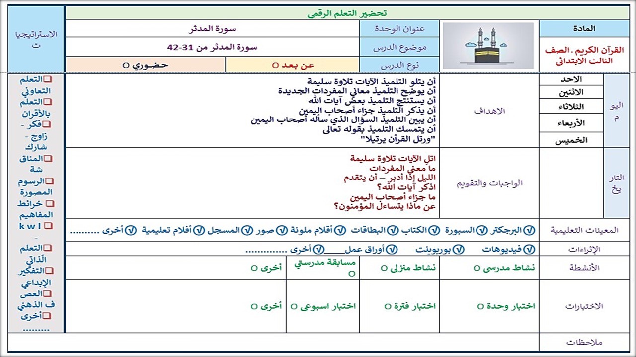 الفهم القرائي قرآن ثالث ابتدائي الفهم القرائي قرآن ثالث ابتدائي