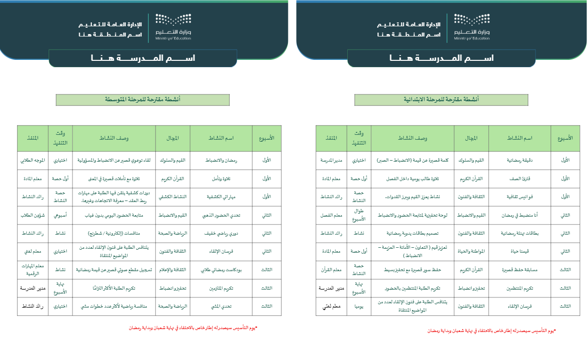 خطة الانضباط المدرسي في رمضان خطة الانضباط المدرسي فى رمضان