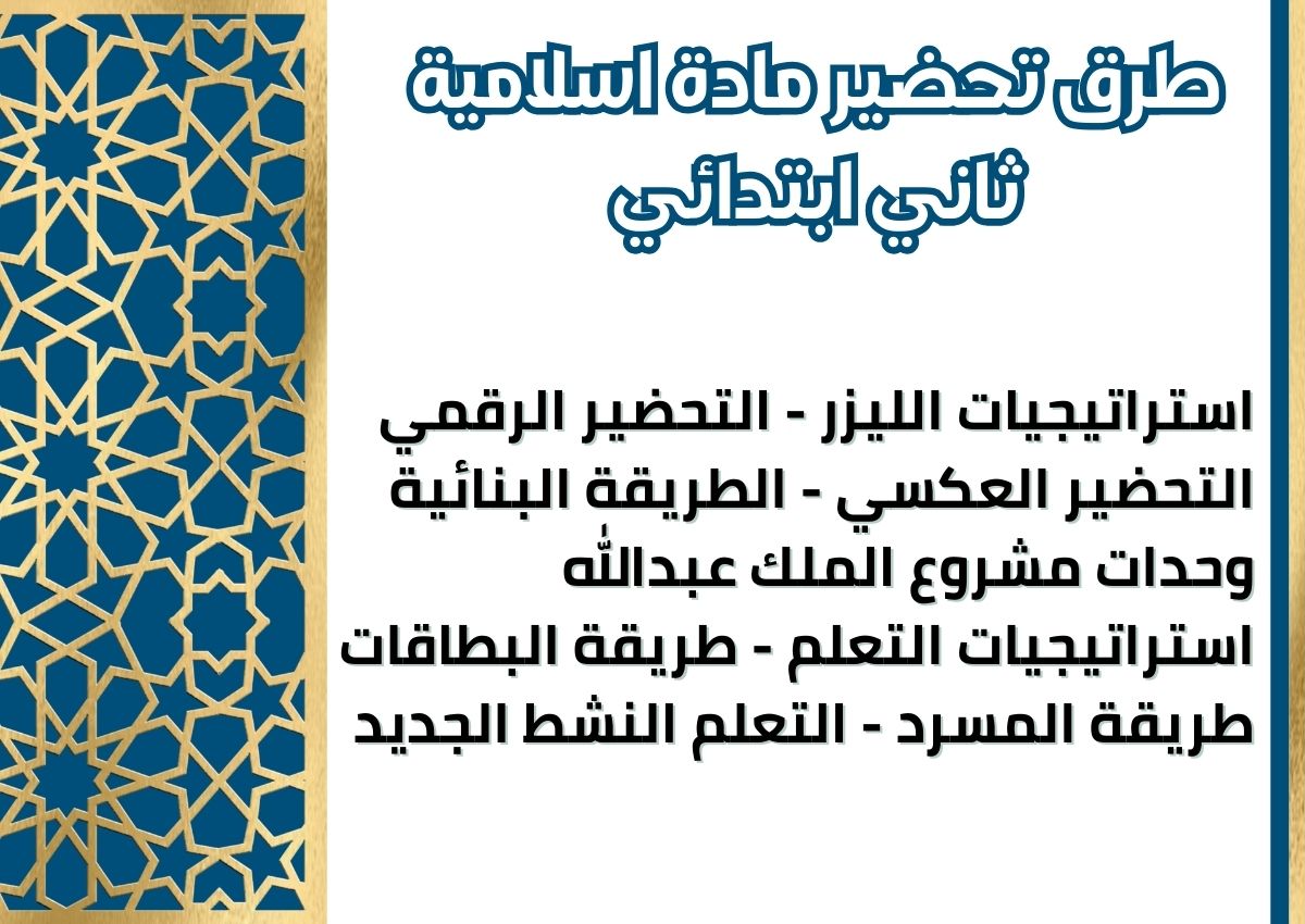 الفهم القرائي اسلامية ثاني ابتدائي الفهم القرائي اسلامية ثاني ابتدائي
